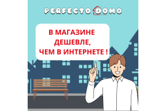 В МАГАЗИНЕ ДЕШЕВЛЕ, ЧЕМ В ИНТЕРНЕТЕ!