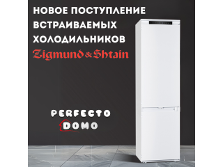 ВСТРАИВАЕМЫЕ ХОЛОДИЛЬНИКИ ZIGMUND & STAIN