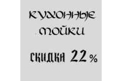Zigmund & Stain 22 %