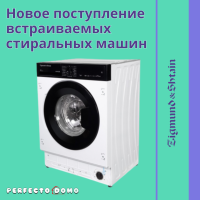 НОВОЕ ПОСТУПЛЕНИЕ. ВСТРАИВАЕМЫЕ СТИРАЛЬНЫЕ МАШИНЫ ZIGMUND & SHTAIN.