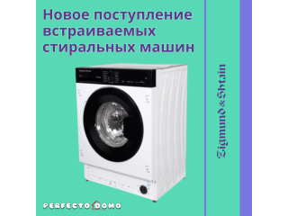 НОВОЕ ПОСТУПЛЕНИЕ. ВСТРАИВАЕМЫЕ СТИРАЛЬНЫЕ МАШИНЫ ZIGMUND & SHTAIN.