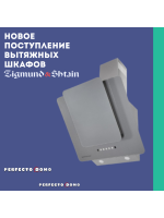 ВЫТЯЖНЫЕ ШКАФЫ ZIGMUND & SHTAIN