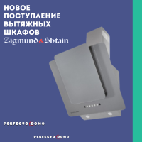 ВЫТЯЖНЫЕ ШКАФЫ ZIGMUND & SHTAIN